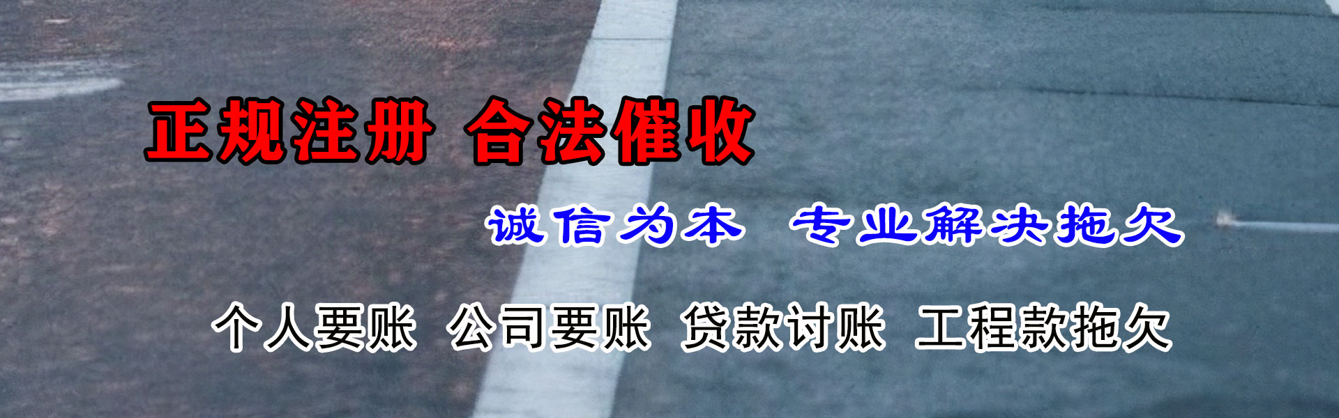 汉川讨债公司
